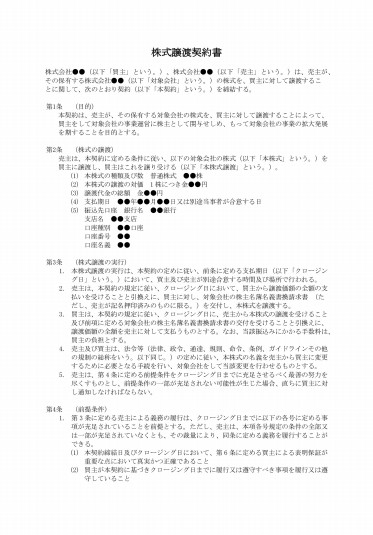 株式譲渡契約書