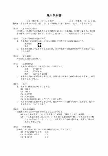 雇用契約書