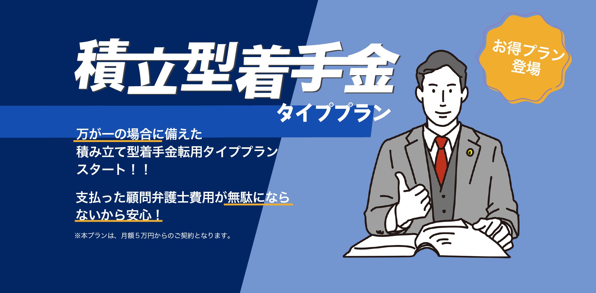 積立型着手金