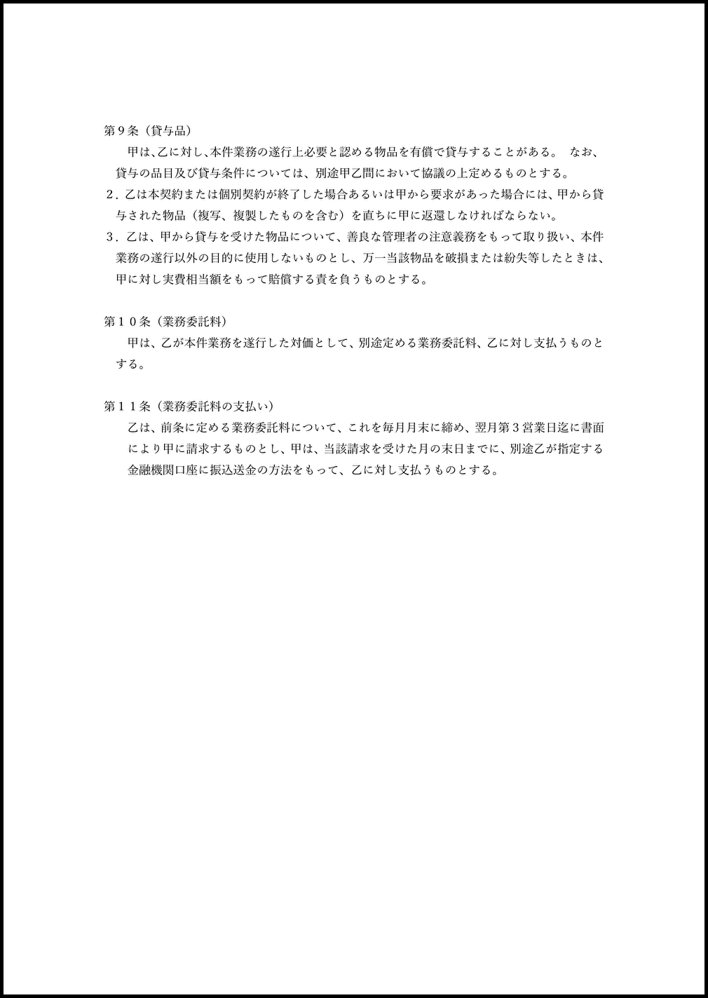 第9条〜修正前