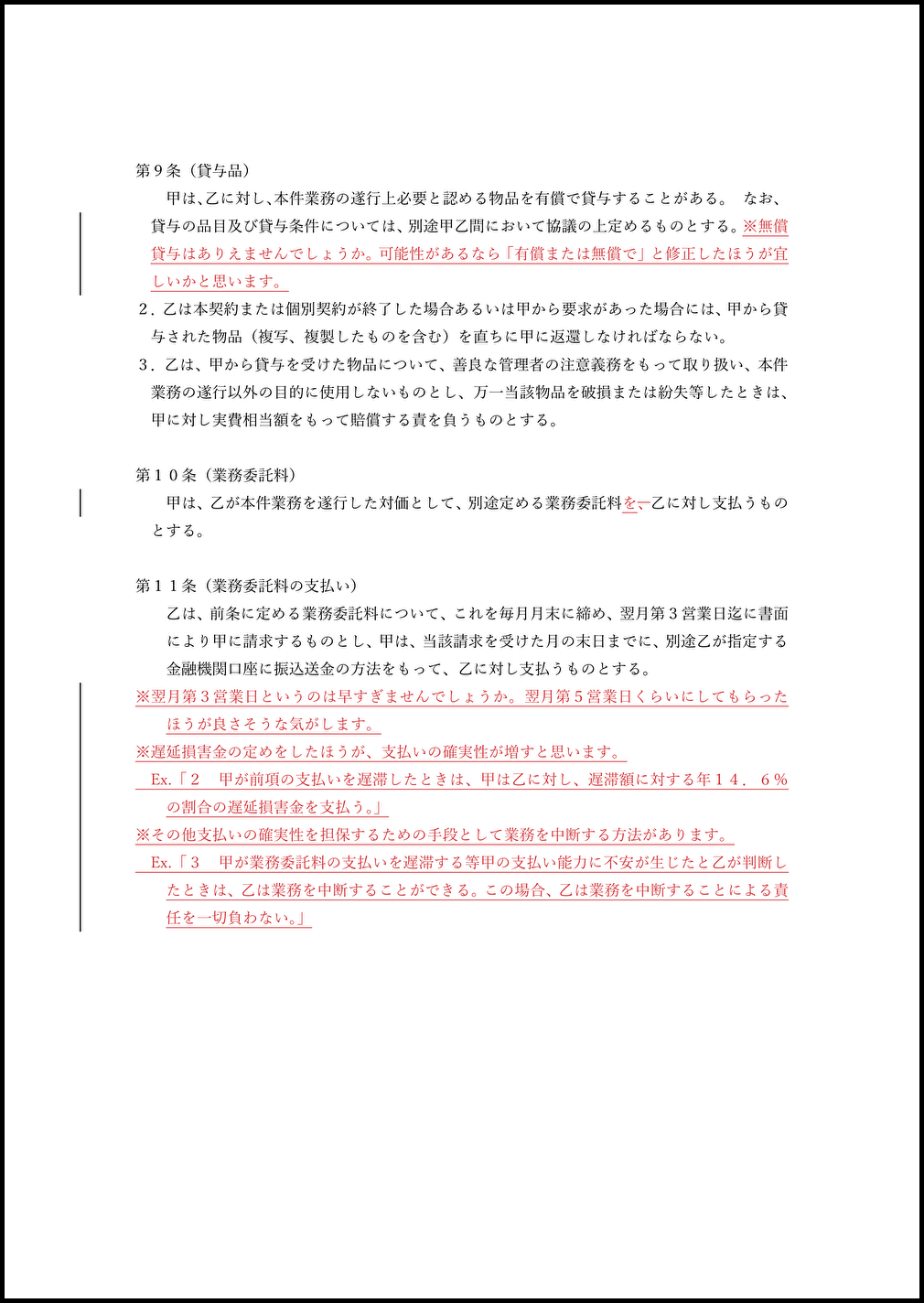 第9条〜修正後